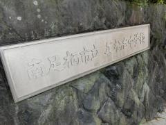 南足柄市立足柄台中学校