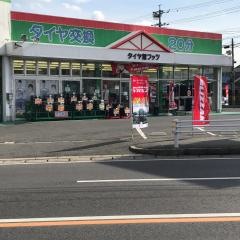 タイヤ館　フッツ