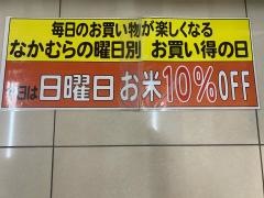 生鮮館なかむら　下鴨店