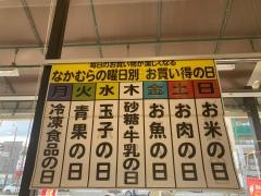 生鮮館なかむら　下鴨店