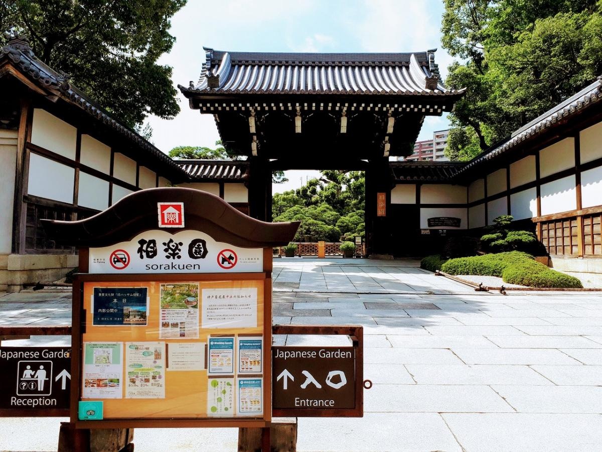 相楽園