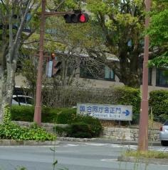 山口税務署