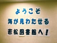 北九州市立若松図書館