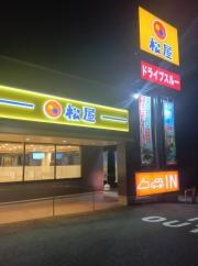 松屋　東広島西条店