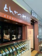 和幸　プレンティ神戸店