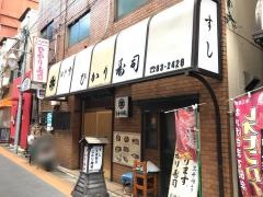 ひかり寿司