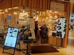 もつ鍋おおやま　博多デイトス店