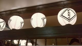 もつ鍋おおやま　博多デイトス店