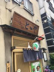 ととや