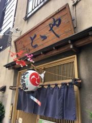 ととや