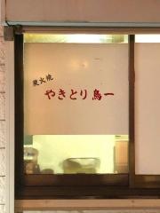 鳥一