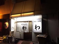 わ