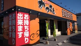 かつさと　大垣店