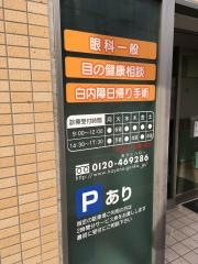 はやの眼科