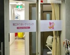 瑞江ゆうあいクリニック