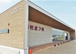 西村皮フ科