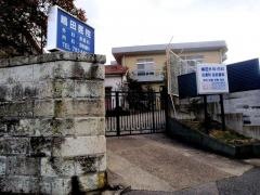 嶋田外科医院