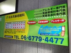 松永耳鼻咽喉科