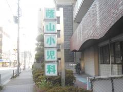 蔭山小児科