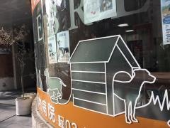 セレブル動物病院