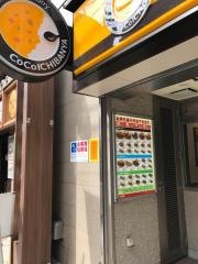 ＣｏＣｏ壱番屋　港北区綱島駅前店