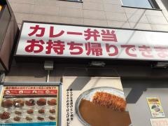 ＣｏＣｏ壱番屋　港北区綱島駅前店