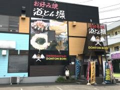 道とん堀　大和店