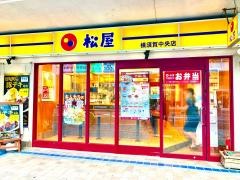 松屋　横須賀中央店