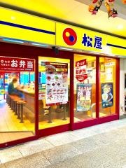 松屋　横須賀中央店