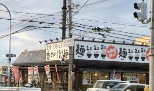 香の川製麺枚方津田店