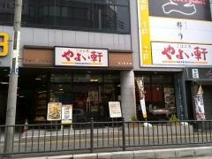 やよい軒　枚方店