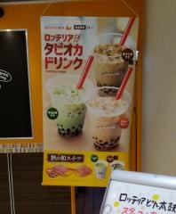 ロッテリア　ゆめタウン武雄店
