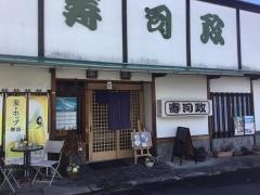 寿司政