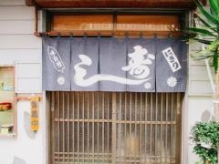 桂寿司