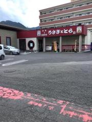 うさぎととらの本家