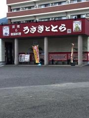 うさぎととらの本家