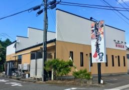 焼肉ダイニング・家満喜屋