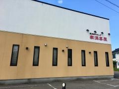 焼肉ダイニング・家満喜屋