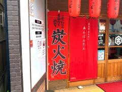 ホルモン道場　あんぽんたん