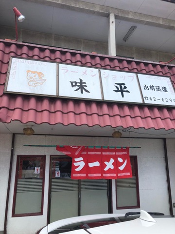 味平／ホームメイト