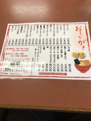 味平／ホームメイト