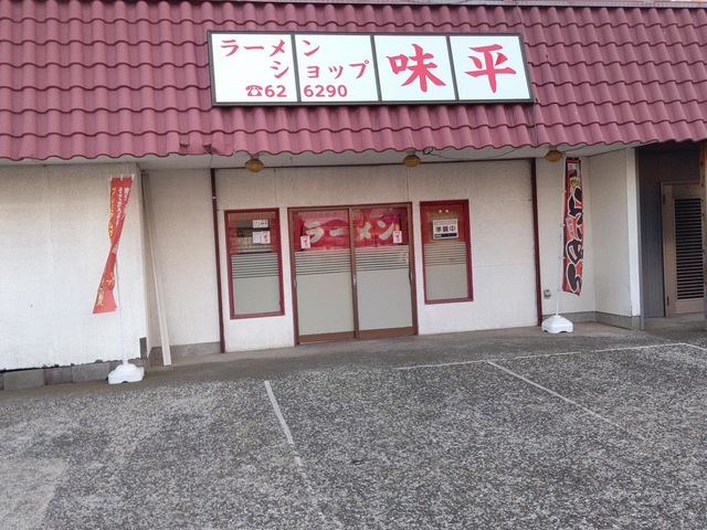 味平 味平／ホームメイト
