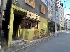 手打ちそば玄