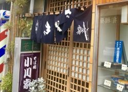 小川家