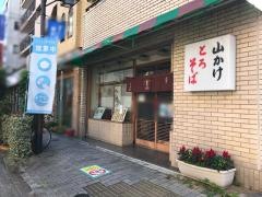 大和屋