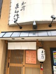 和房まん作