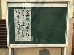東京新生教会