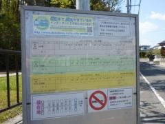 「安養寺二丁目中」バス停留所