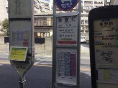 「東寮前」バス停留所