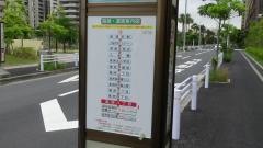 「高洲八丁目」バス停留所